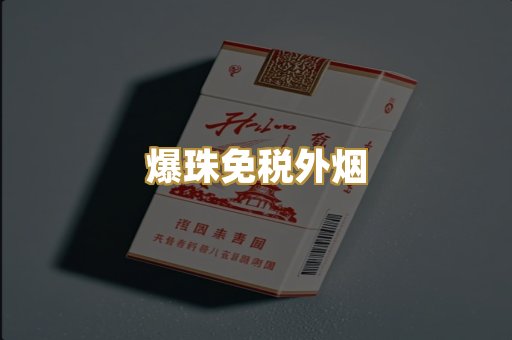 越代代工香烟